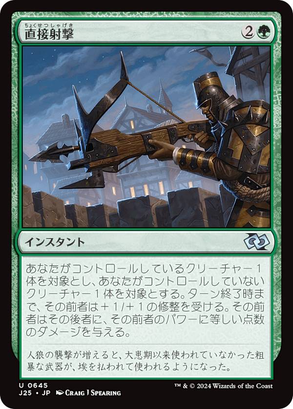 マジックザギャザリング J25 JP 0645 直接射撃 (日本語版 アンコモン) ファウンデーションズ ジャンプスタート (MTG)