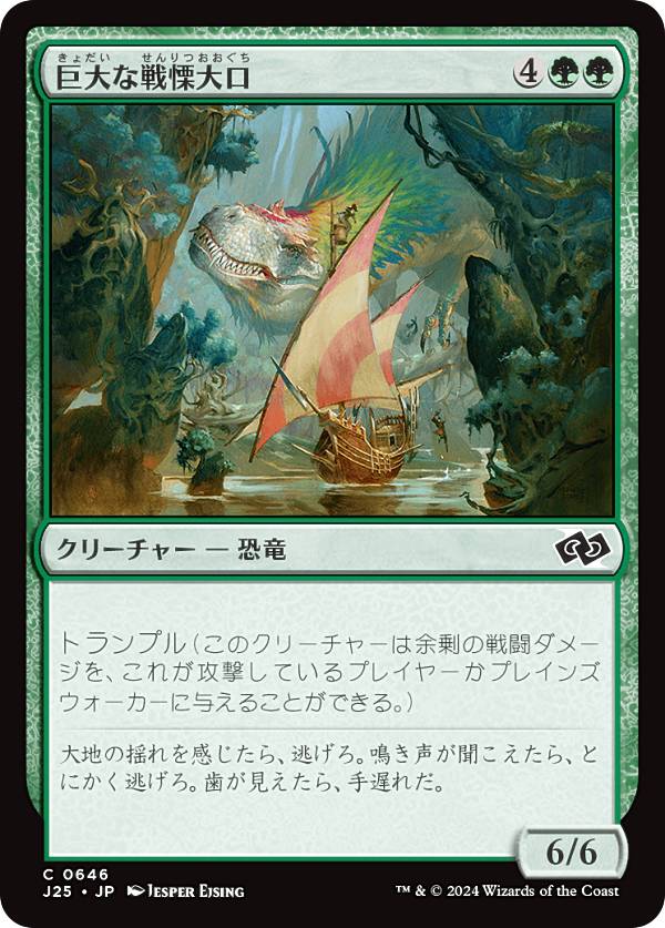 マジックザギャザリング J25 JP 0646 巨大な戦慄大口 (日本語版 コモン) ファウンデーションズ ジャンプスタート (MTG)