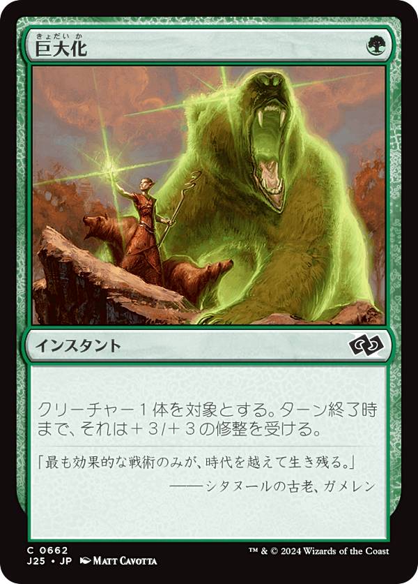 マジックザギャザリング J25 JP 0662 巨大化 (日本語版 コモン) ファウンデーションズ ジャンプスタート (MTG)