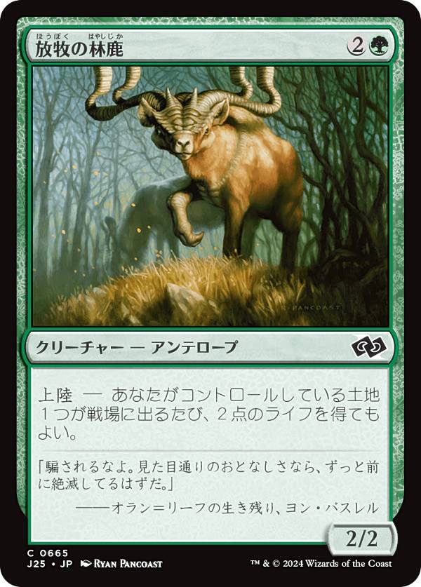 マジックザギャザリング J25 JP 0665 放牧の林鹿 (日本語版 コモン) ファウンデーションズ ジャンプスタート (MTG)