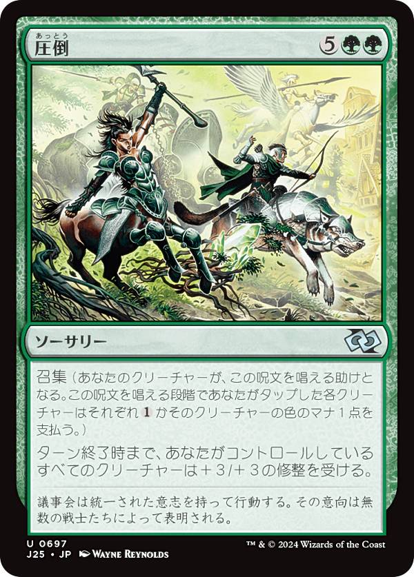 マジックザギャザリング J25 JP 0697 圧倒 (日本語版 アンコモン) ファウンデーションズ ジャンプスタート (MTG)