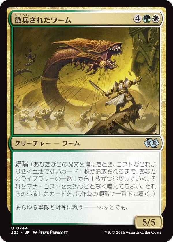 マジックザギャザリング J25 JP 0744 徴兵されたワーム (日本語版 アンコモン) ファウンデーションズ ジャンプスタート (MTG)