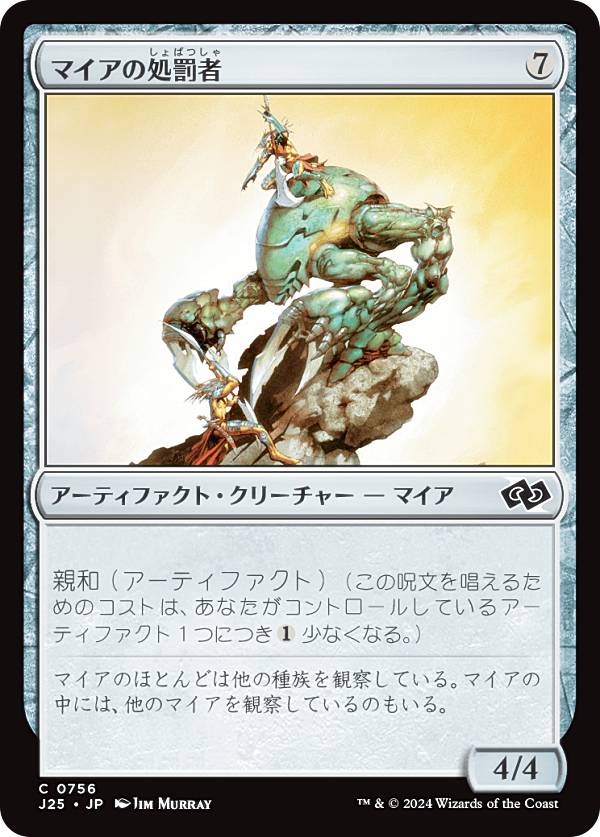 マジックザギャザリング J25 JP 0756 マイアの処罰者 (日本語版 コモン) ファウンデーションズ ジャンプスタート (MTG)