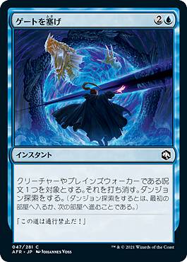 MAGIC The Gathering - マジックザギャザリング AFR JP 047 ゲートを塞げ (日本語版 コモン) フォーゴトン・レルム探訪