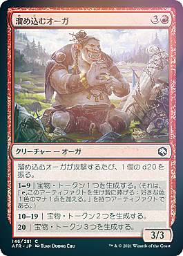 【FOIL】マジックザギャザリング AFR JP 146 溜め込むオーガ (日本語版 コモン) フォーゴトン・レルム探訪
