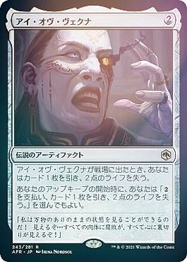 【FOIL】マジックザギャザリング AFR JP 243 アイ・オヴ・ヴェクナ (日本語版 レア) フォーゴトン・レルム探訪