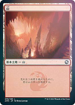 Collectible Card Game - 【FOIL】マジックザギャザリング AFR JP 276 山 (日本語版 コモン) フォーゴトン・レルム探訪