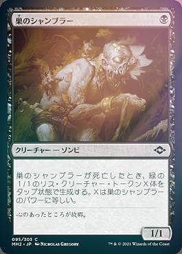 樂天商城 - 【FOIL】マジックザギャザリング MH2 JP 095 巣のシャンブラー (日本語版 コモン) モダンホライゾン2