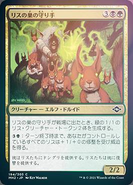 楽天市場】mtg リスのの通販