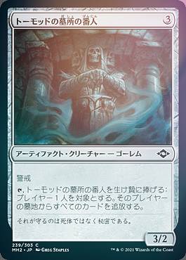 楽天市場】mtg トーモッドの墓所（ホビー）の通販