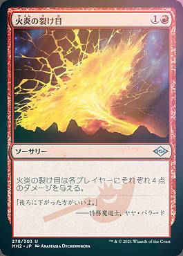 【FOIL】マジックザギャザリング MH2 JP 278 火炎の裂け目 (日本語版 アンコモン) モダンホライゾン2