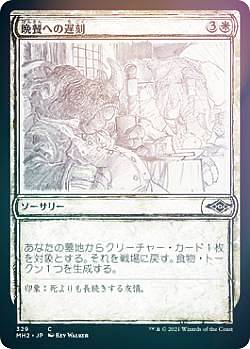 【FOIL】マジックザギャザリング MH2 JP 329 晩餐への遅刻 (日本語版 コモン) モダンホライゾン2