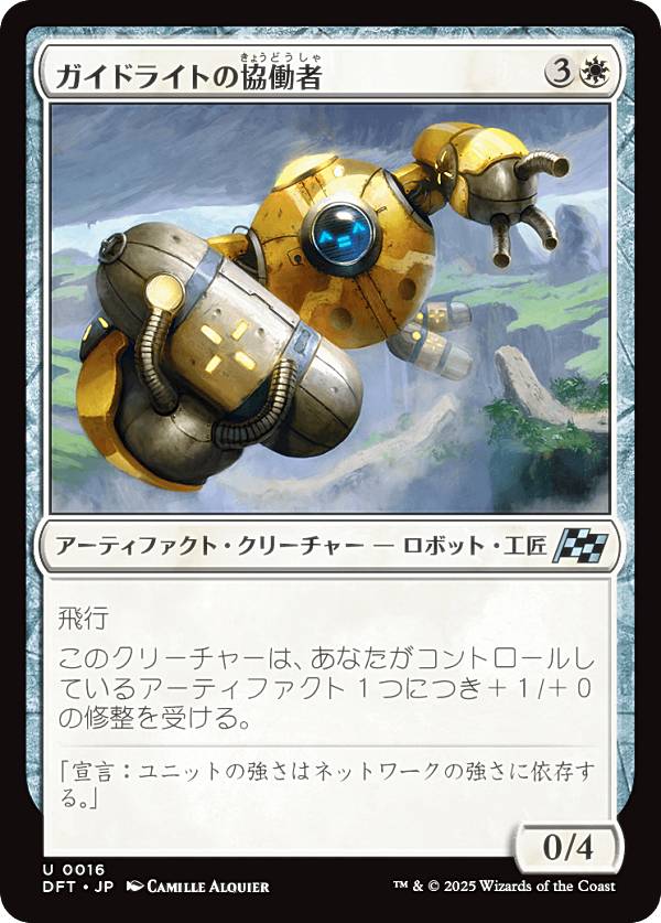 マジックザギャザリング DFT JP 0016 ガイドライトの協働者 (日本語版 アンコモン) 霊気走破 (MTG)