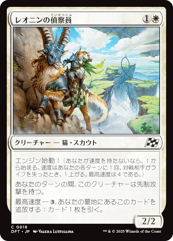 マジックザギャザリング DFT JP 0018 レオニンの偵察員 (日本語版 コモン) 霊気走破 (MTG)