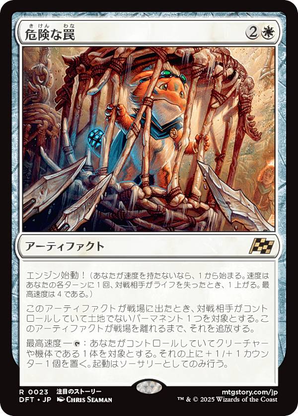 マジックザギャザリング DFT JP 0023 危険な罠 (日本語版 レア) 霊気走破 (MTG)