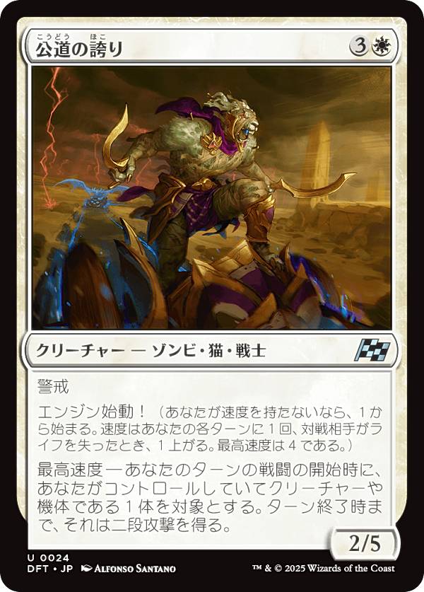 マジックザギャザリング DFT JP 0024 公道の誇り (日本語版 アンコモン) 霊気走破 (MTG)