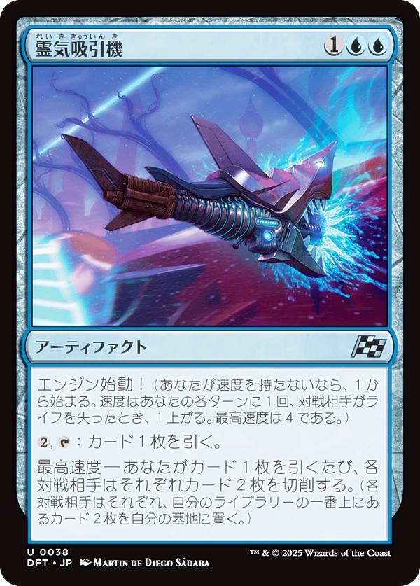 マジックザギャザリング DFT JP 0038 霊気吸引機 (日本語版 アンコモン) 霊気走破 (MTG)
