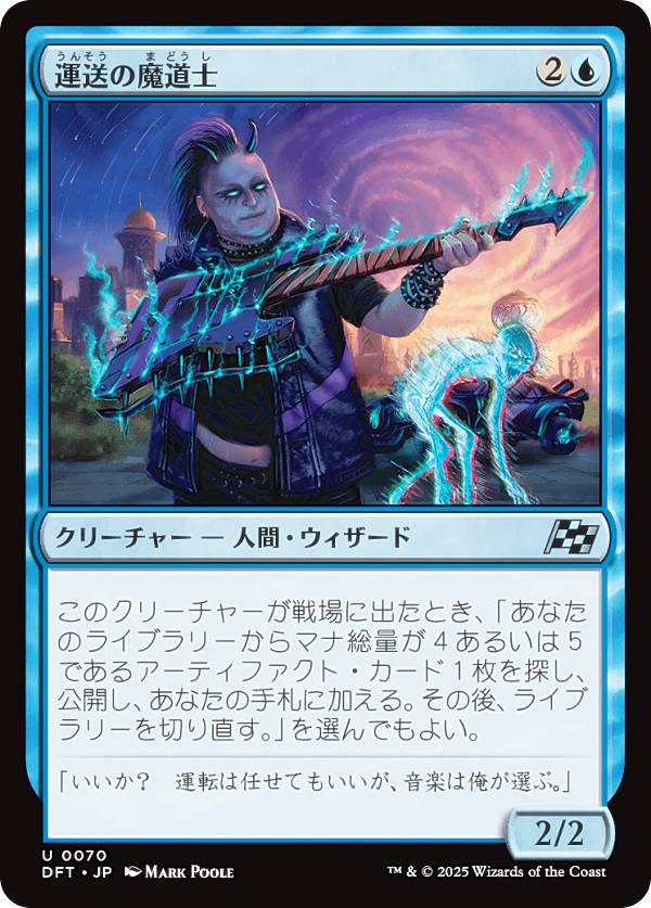 マジックザギャザリング DFT JP 0070 運送の魔道士 (日本語版 アンコモン) 霊気走破 (MTG)