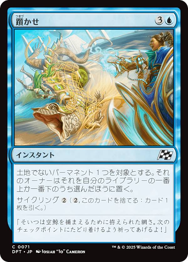 マジックザギャザリング DFT JP 0071 躓かせ (日本語版 コモン) 霊気走破 (MTG)