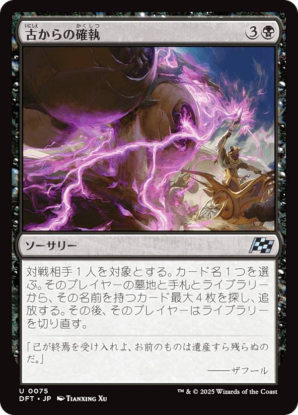 マジックザギャザリング DFT JP 0075 古からの確執 (日本語版 アンコモン) 霊気走破 (MTG)