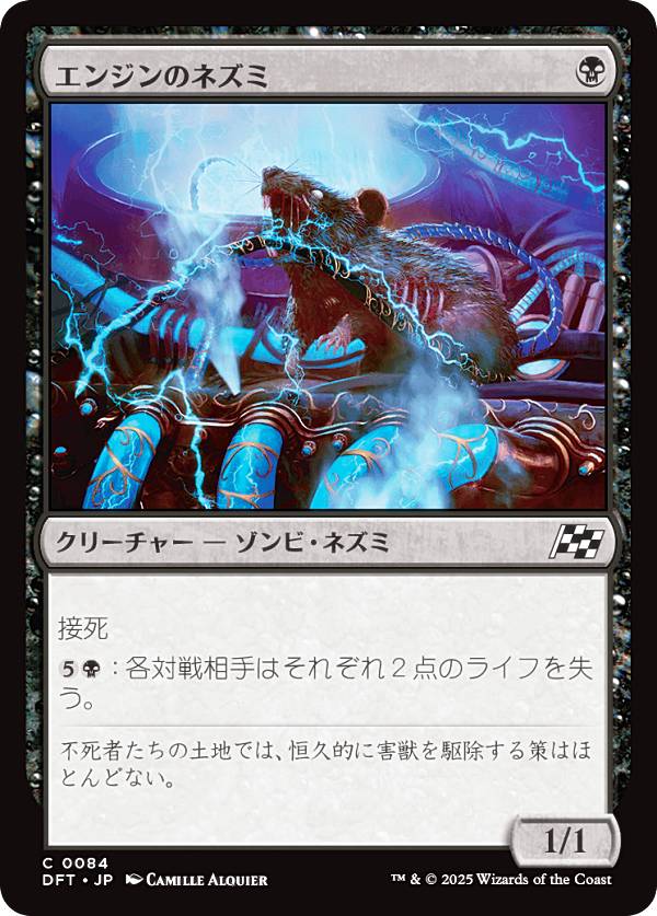 マジックザギャザリング DFT JP 0084 エンジンのネズミ (日本語版 コモン) 霊気走破 (MTG)