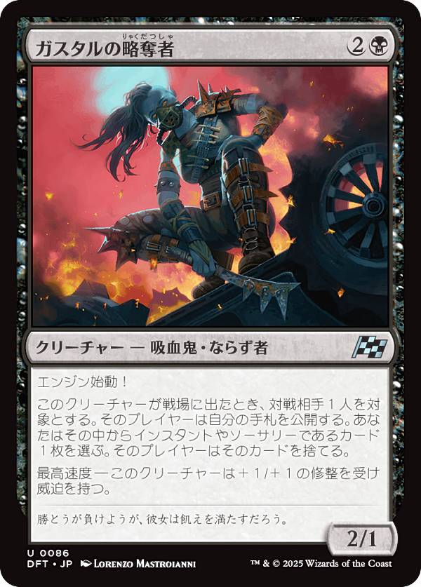 マジックザギャザリング DFT JP 0086 ガスタルの略奪者 (日本語版 アンコモン) 霊気走破 (MTG)