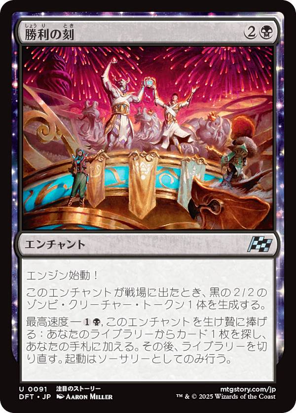 マジックザギャザリング DFT JP 0091 勝利の刻 (日本語版 アンコモン) 霊気走破 (MTG)
