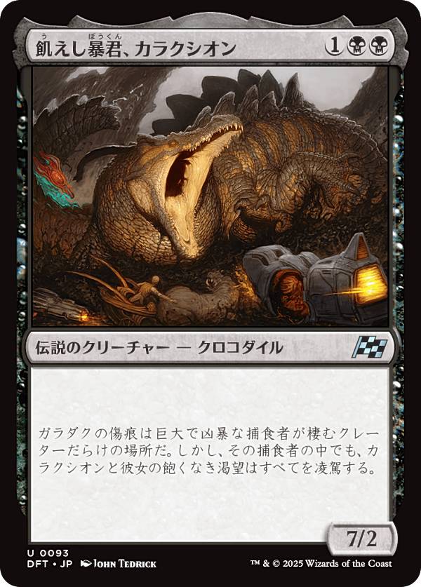 マジックザギャザリング DFT JP 0093 飢えし暴君、カラクシオン (日本語版 アンコモン) 霊気走破 (MTG)