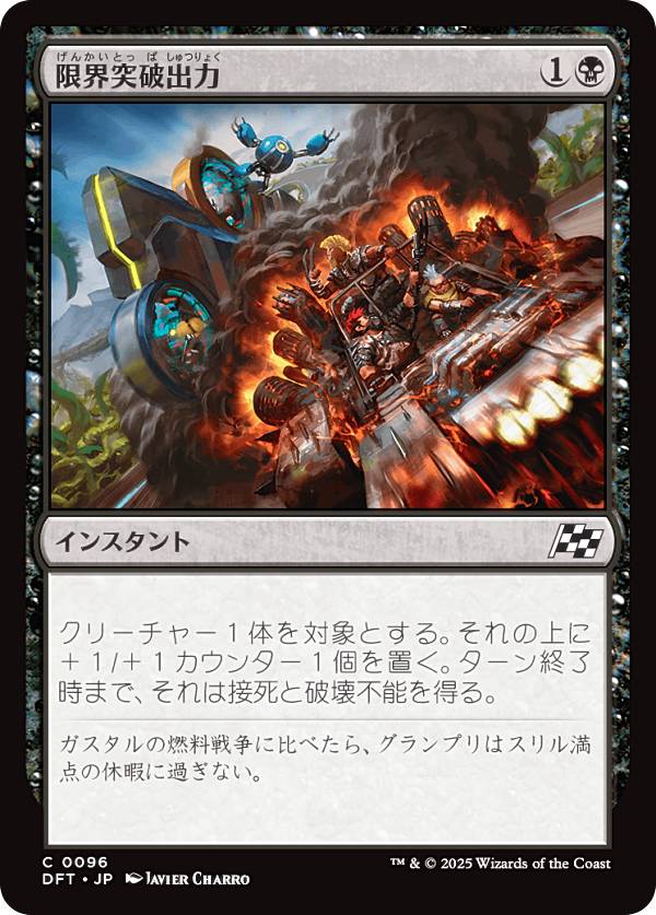 マジックザギャザリング DFT JP 0096 限界突破出力 (日本語版 コモン) 霊気走破 (MTG)