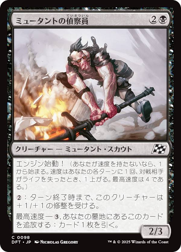 マジックザギャザリング DFT JP 0098 ミュータントの偵察員 (日本語版 コモン) 霊気走破 (MTG)
