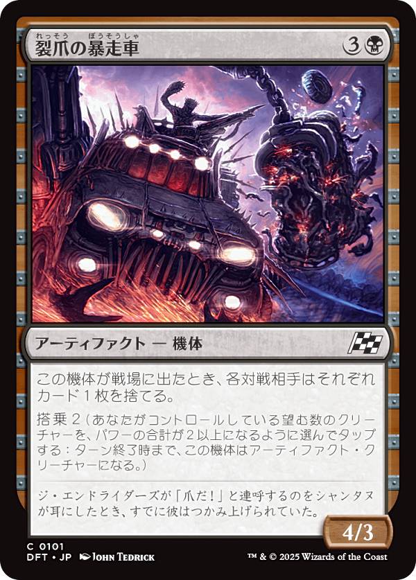 マジックザギャザリング DFT JP 0101 裂爪の暴走車 (日本語版 コモン) 霊気走破 (MTG)
