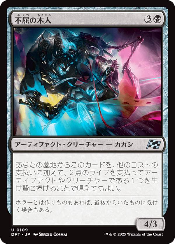 マジックザギャザリング DFT JP 0109 不屈の木人 (日本語版 アンコモン) 霊気走破 (MTG)