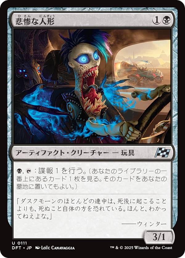 マジックザギャザリング DFT JP 0111 悲惨な人形 (日本語版 アンコモン) 霊気走破 (MTG)
