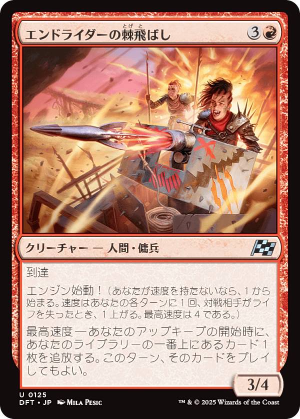 マジックザギャザリング DFT JP 0125 エンドライダーの棘飛ばし (日本語版 アンコモン) 霊気走破 (MTG)