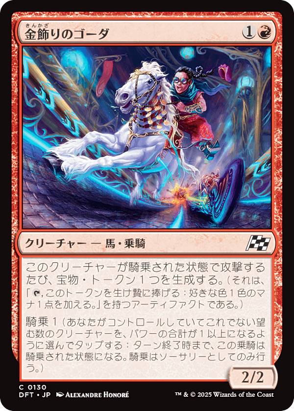 マジックザギャザリング DFT JP 0130 金飾りのゴーダ (日本語版 コモン) 霊気走破 (MTG)