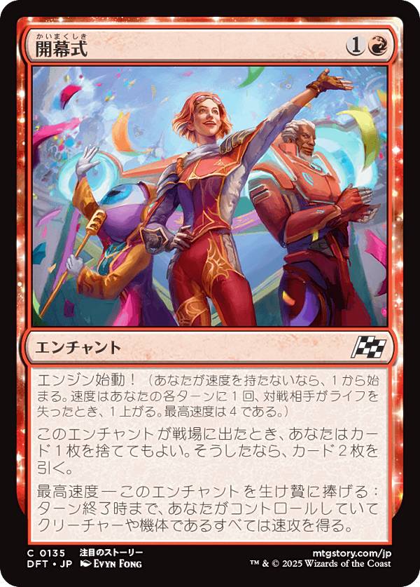 マジックザギャザリング DFT JP 0135 開幕式 (日本語版 コモン) 霊気走破 (MTG)