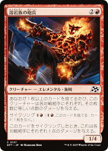 マジックザギャザリング DFT JP 0137 溶岩族の砲兵 (日本語版 コモン) 霊気走破 (MTG)