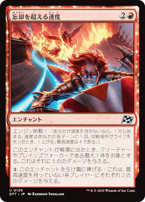 マジックザギャザリング DFT JP 0139 忘却を超える速度 (日本語版 アンコモン) 霊気走破 (MTG)