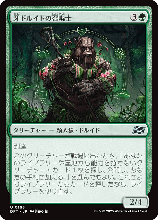 マジックザギャザリング DFT JP 0163 牙ドルイドの召喚士 (日本語版 アンコモン) 霊気走破 (MTG)