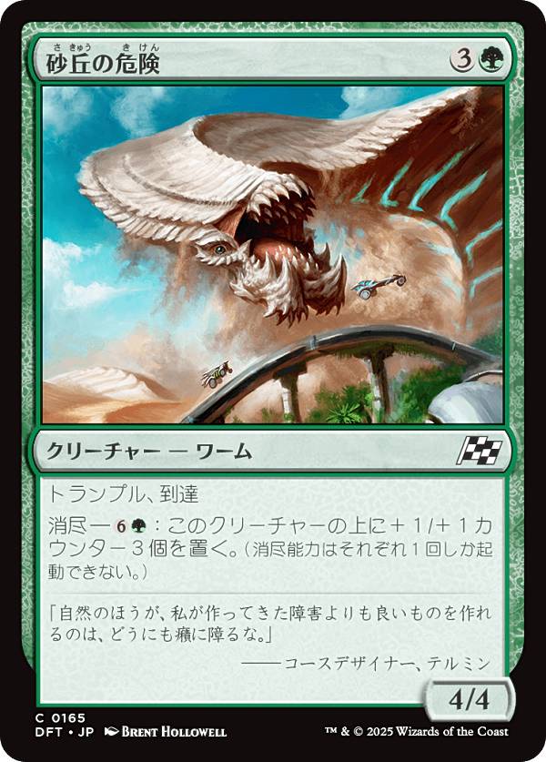 マジックザギャザリング DFT JP 0165 砂丘の危険 (日本語版 コモン) 霊気走破 (MTG)