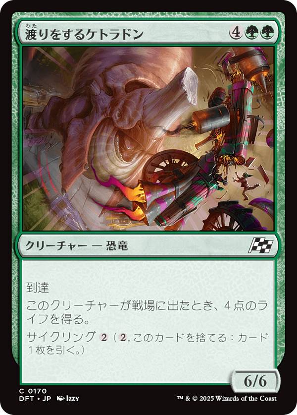 マジックザギャザリング DFT JP 0170 渡りをするケトラドン (日本語版 コモン) 霊気走破 (MTG)