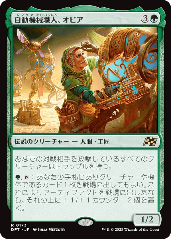 マジックザギャザリング DFT JP 0173 自動機械職人、オビア (日本語版 レア) 霊気走破 (MTG)
