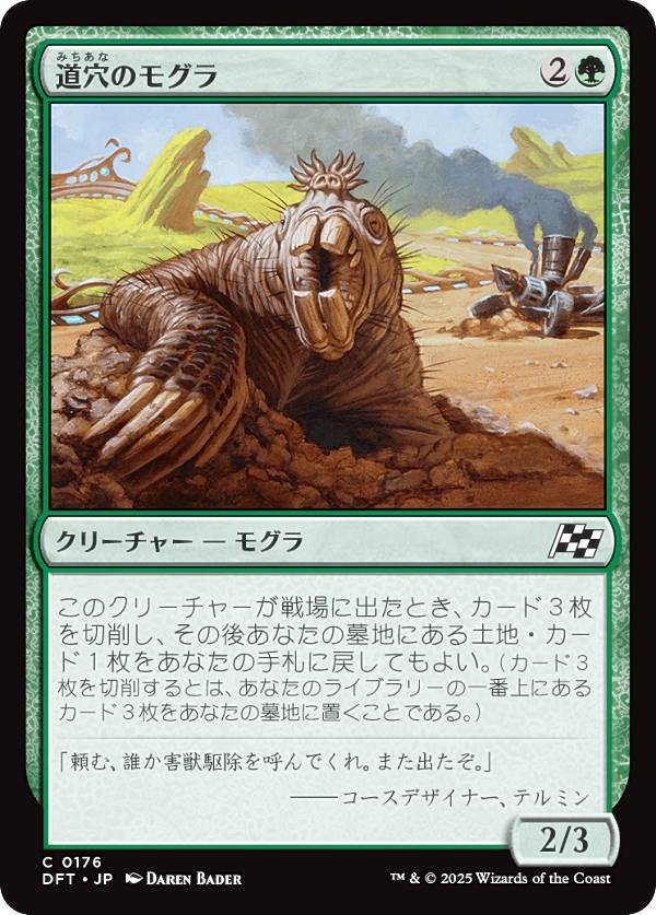 マジックザギャザリング DFT JP 0176 道穴のモグラ (日本語版 コモン) 霊気走破 (MTG)