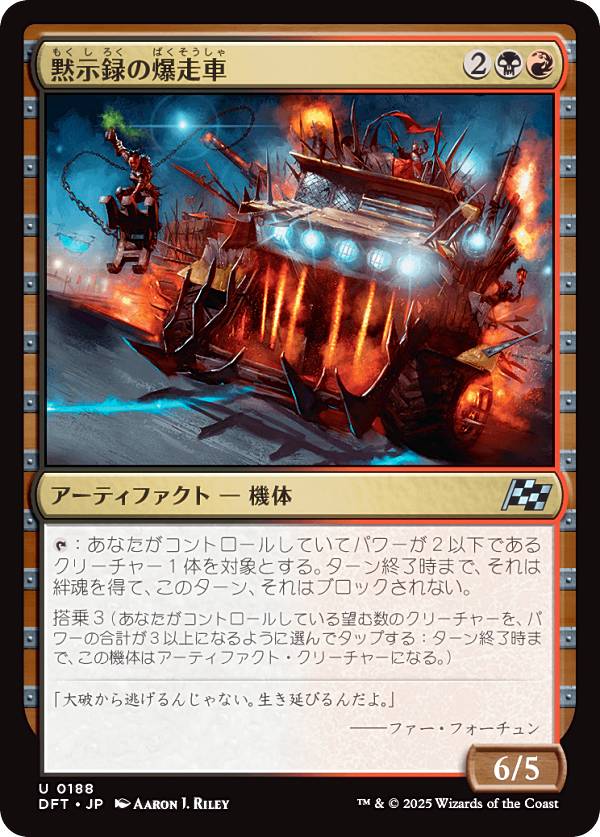 �ޥ��å������㥶��� DFT JP 0188 �ۼ�Ͽ�������� (���ܸ��� ���󥳥��) ����� (MTG)