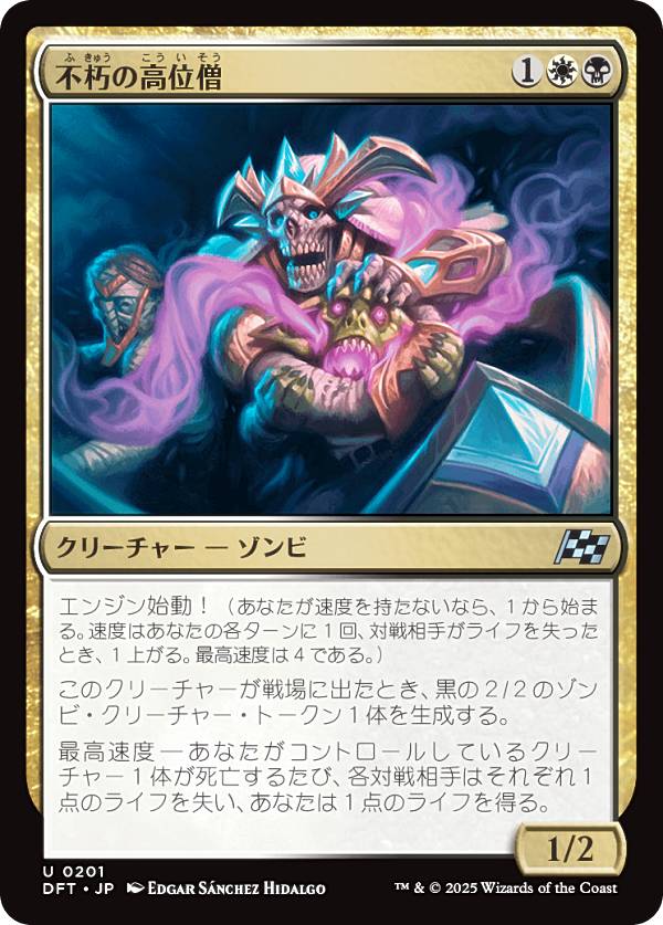 マジックザギャザリング DFT JP 0201 不朽の高位僧 (日本語版 アンコモン) 霊気走破 (MTG)
