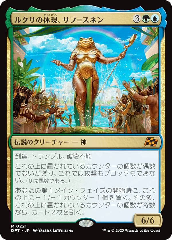 マジックザギャザリング DFT JP 0221 ルクサの体現、サブ＝スネン (日本語版 神話レア) 霊気走破 (MTG)