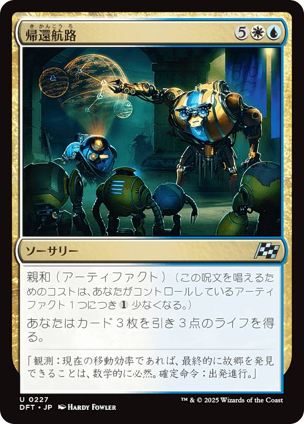マジックザギャザリング DFT JP 0227 帰還航路 (日本語版 アンコモン) 霊気走破 (MTG)