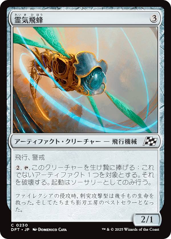 �ޥ��å������㥶��� DFT JP 0230 ���˪ (���ܸ��� �����) ����� (MTG)