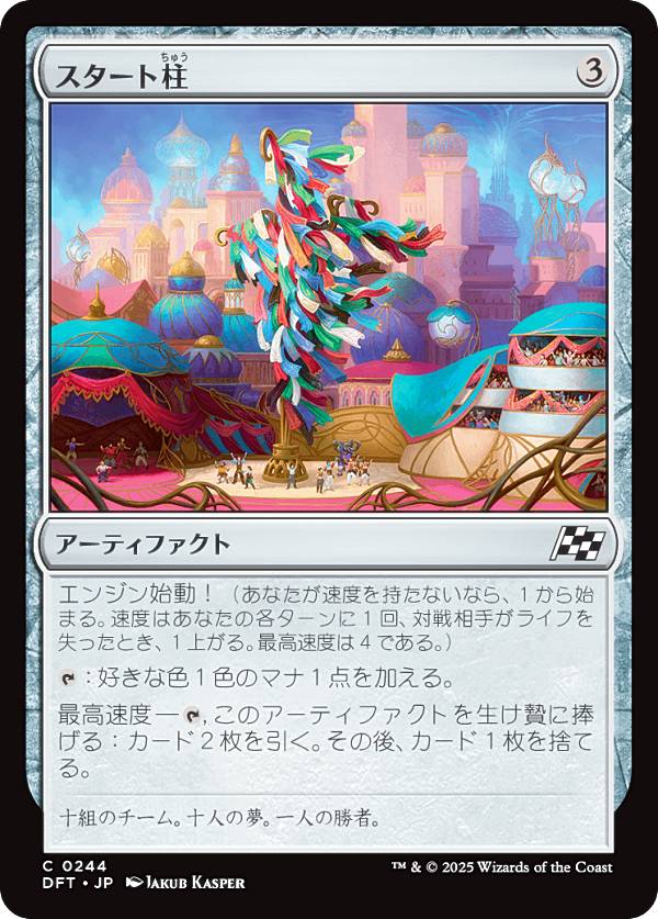 マジックザギャザリング DFT JP 0244 スタート柱 (日本語版 コモン) 霊気走破 (MTG)