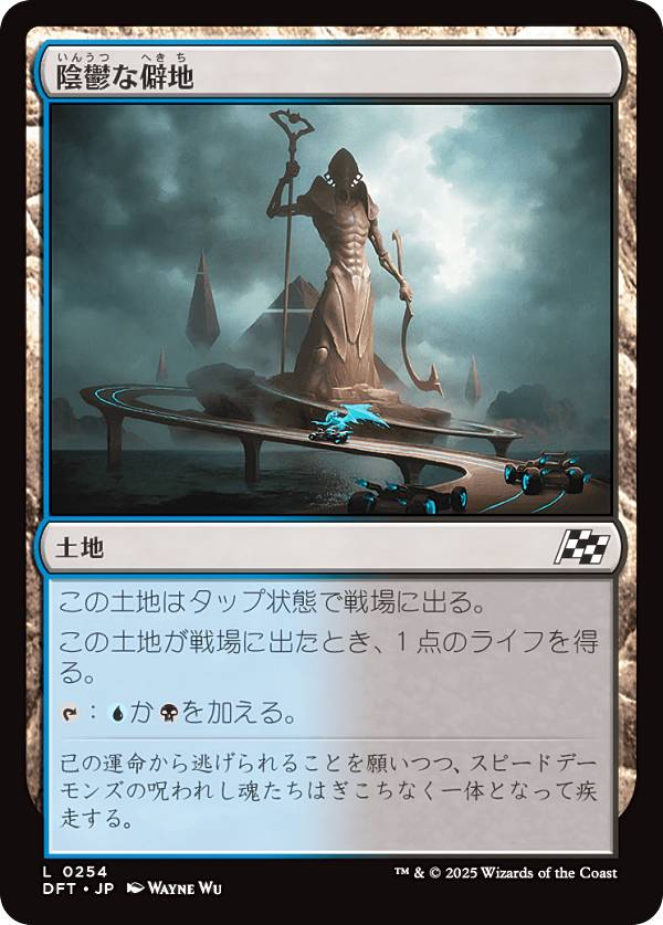 マジックザギャザリング DFT JP 0254 陰鬱な僻地 (日本語版 コモン) 霊気走破 (MTG)